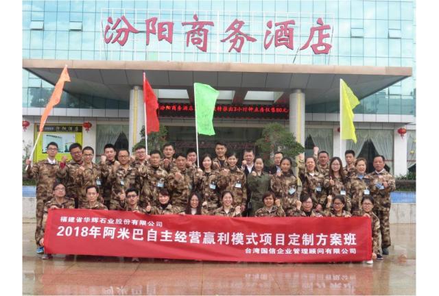 华辉股份携手台湾国信全力启动阿米巴自主经营模式项目